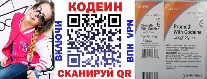 Кодеин напиток Lean (лин)  Купить закладки  Полевской 